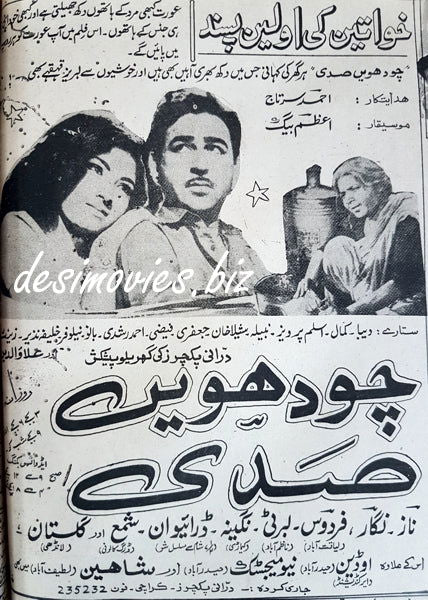 14 vin Sadi (1967) Press Ad - Opening Soon - Karachi 1967