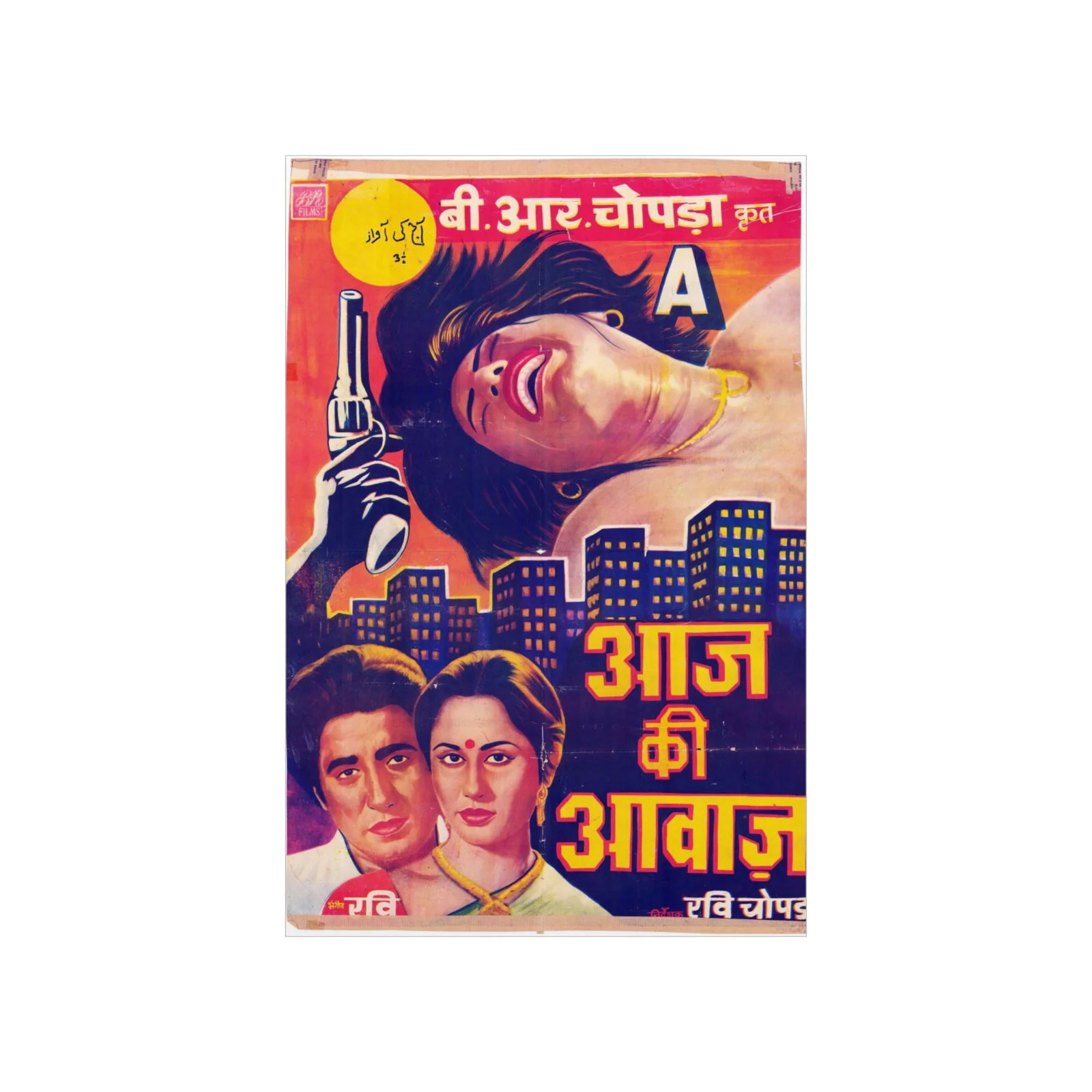 Aaj Ki Awaz (1986) Premium Matte Vertical Posters - Image 2