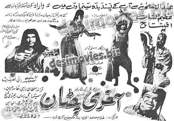Aakhri Chattan (1970) Press Ad - coming soon-1