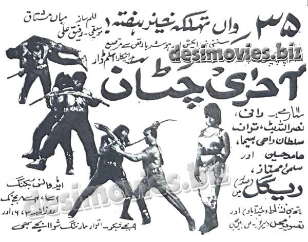 Aakhri Chattan (1970) Press Ad