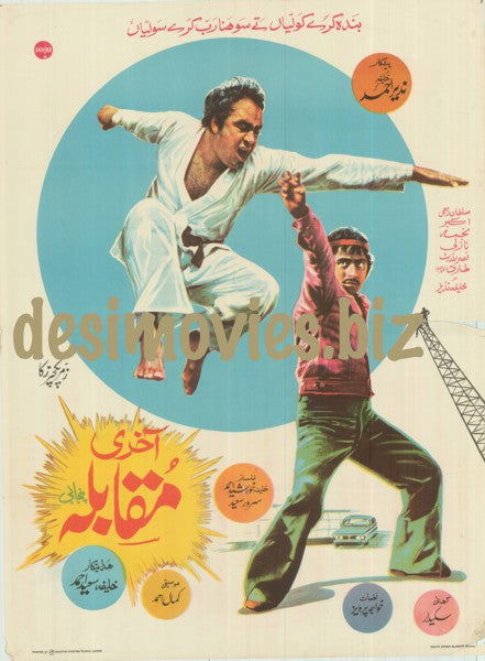 Aakhri Muqabla (1977)