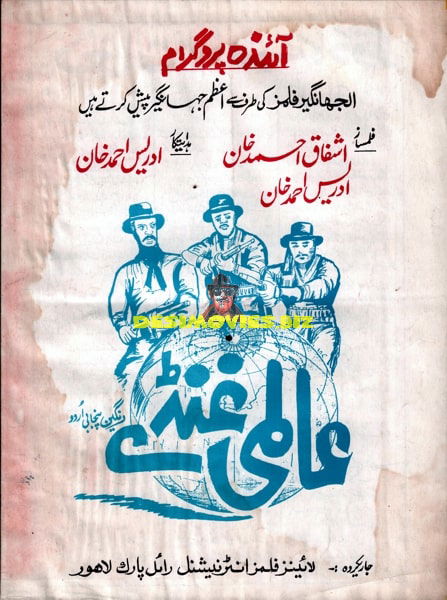 Aalmi Ghunday (1996) Advert