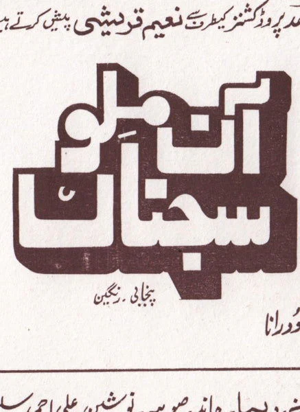 Aan Milo Sajna (1993) Original Poster & Booklet - Image 3