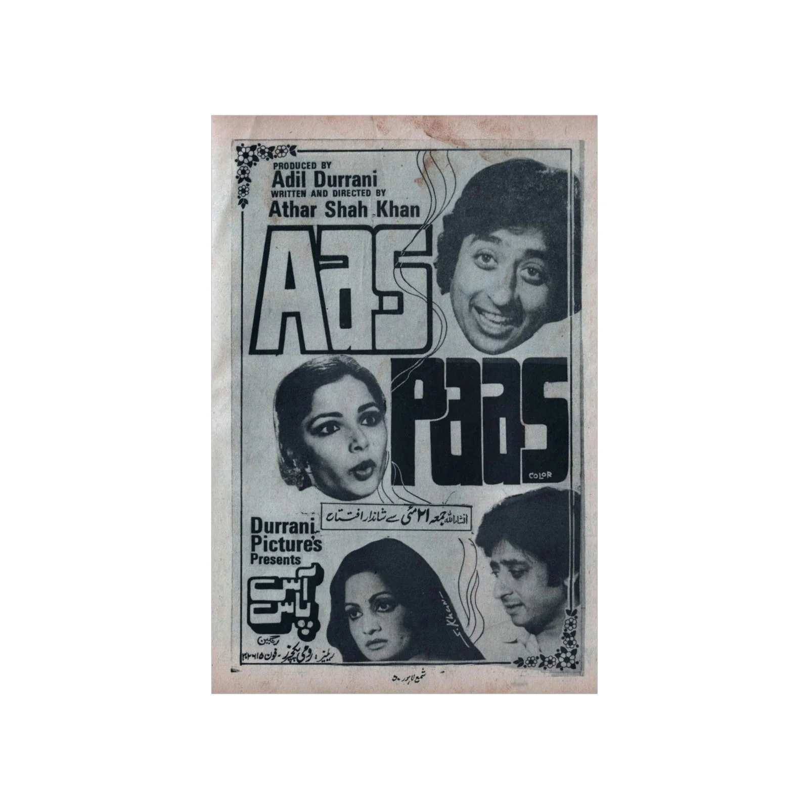 Aas Paas (1982) Premium Matte Vertical Posters - Image 2