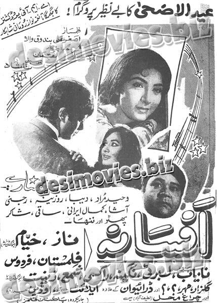 Afsana (1970) Press Ad - coming soon