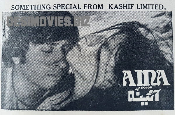 Aina (1977) Press Adverts - Image 10