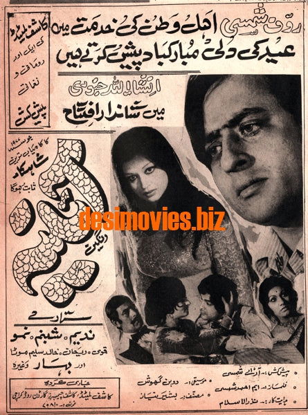 Aina (1977) Press Adverts - Image 19