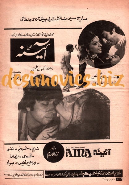 Aina (1977) Press Adverts - Image 21