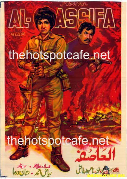 Al-Asifa (1971) Poster