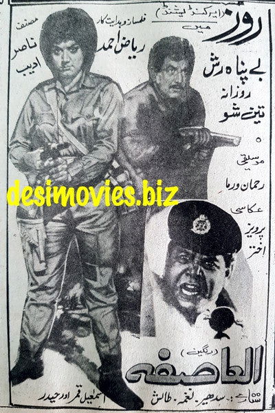 Al- Asifa (1971) Press Advert - reissue at Rose (1981)