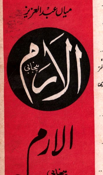 Alaram (1978) Booklet - Image 2