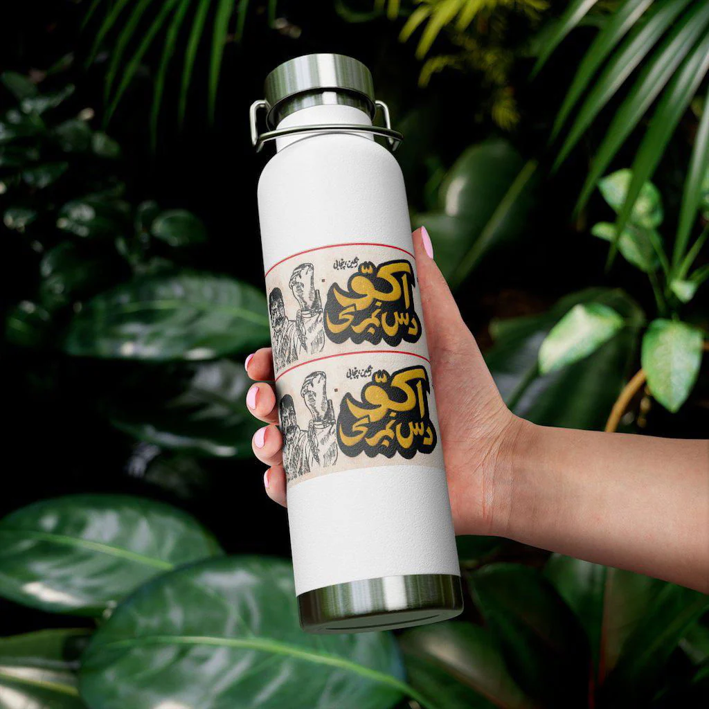 Akkoo Dus Numberi - Lollywood - 22oz Vacuum Insulated Bottle - Image 7