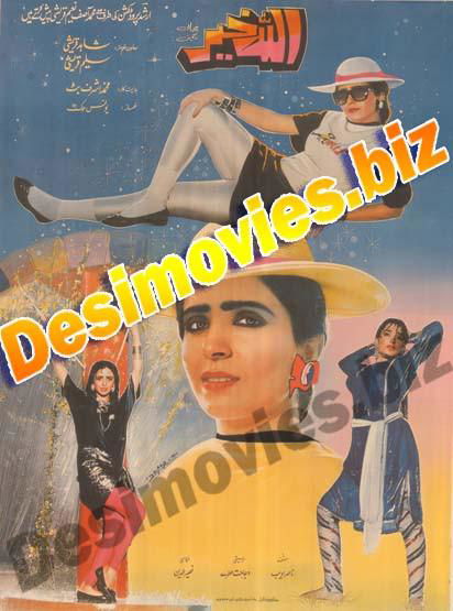 Allah Khair (1989) Original Posters & Booklet - Image 2