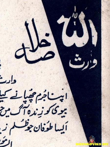 Allah Waris (1990) Original Poster - Image 3