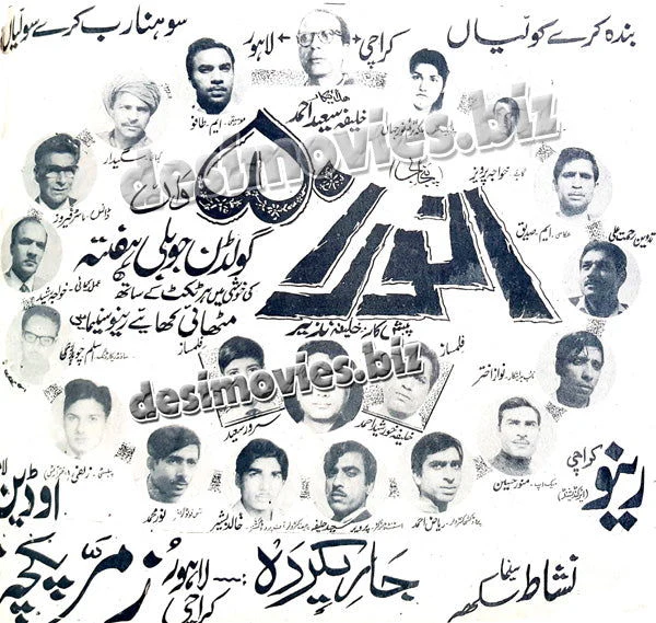 Anwara (1970) Press Ad