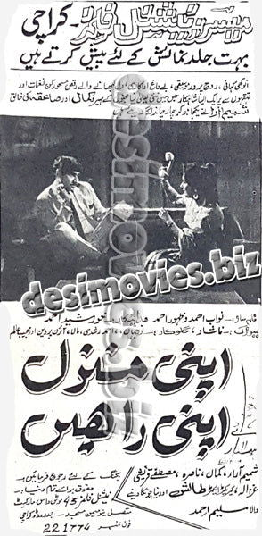 Apni Manzil Apni Rahein (Unreleased) (1970) Press Ad -coming soon