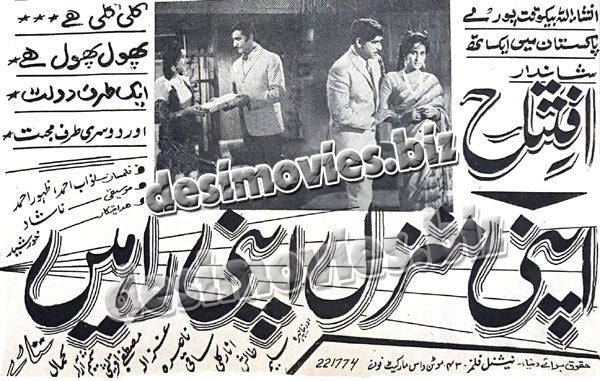 Apni Manzil Apni Rahein (Unreleased) (1970) Press Ad