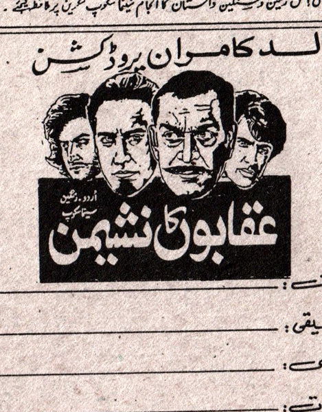 Aqabon Ka Nashiman (1997) Original Booklet - Image 2