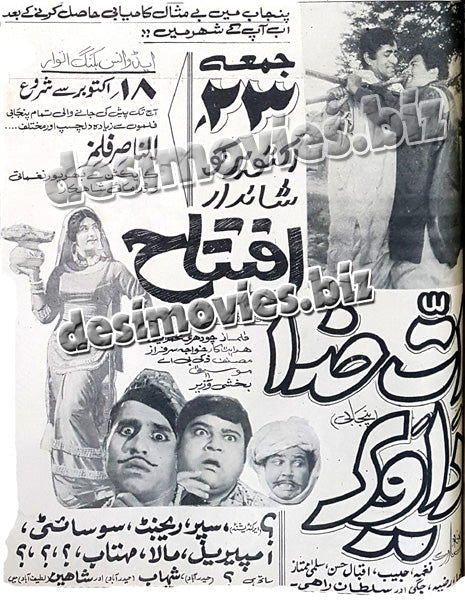 Att Khuda Da Vaer (1970) Press Ad