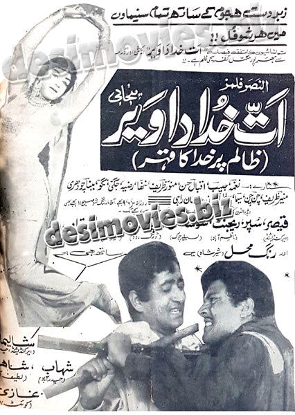 Att Khuda Da Vaer (1970) Press Ad