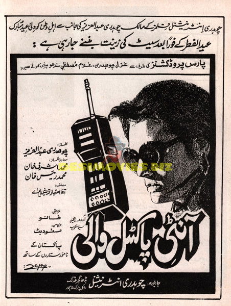 Aunty Paktel Wali (2001) Advert