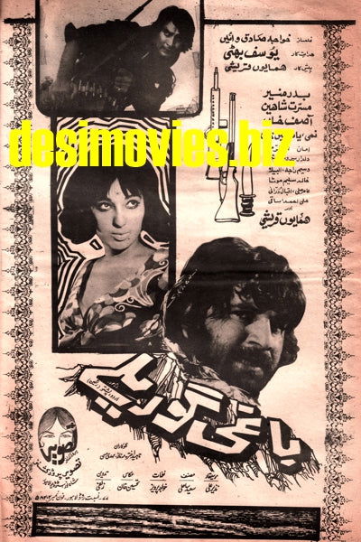Baaghi Gorillay (1970s) Adverts