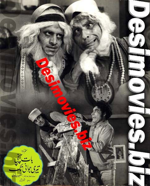 Baat Pohnchi Teri Jawani Tak (1974) Movie Still 1