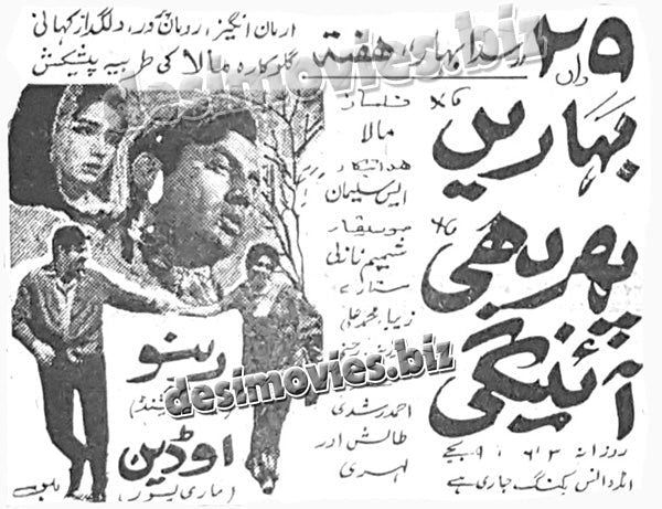 Baharen Phir Bhi Ayengi (1969) Press Ad