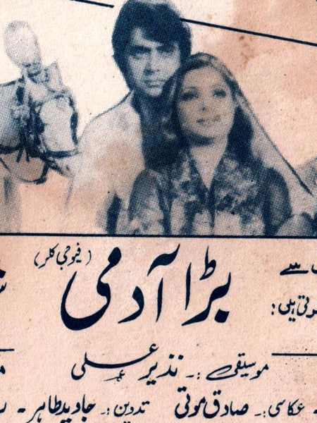 Bara Aadmi (1981) - Image 2