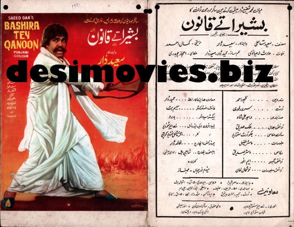 Bashira Tey Qanoon (1981)
