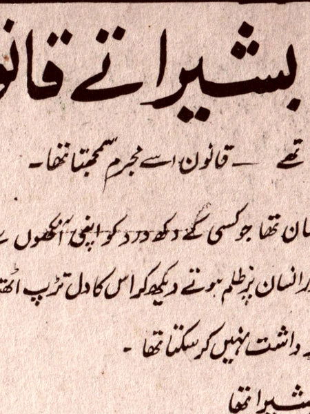 Bashira Tey Qanoon (1981) - Image 2