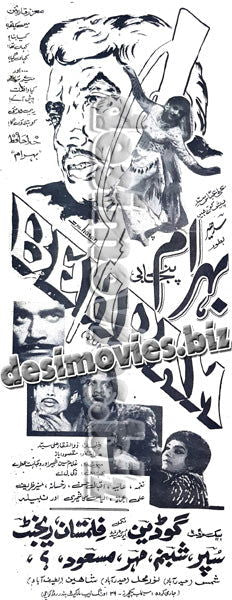 Behram (1970) Press Ad