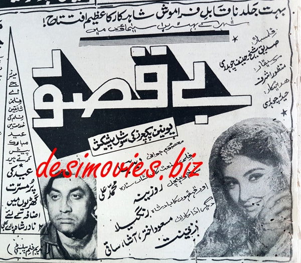 Beqasoor (1970) Press Advert