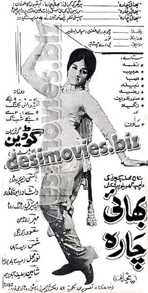 Bhai Chara (1970) Press Ad -coming soon-1