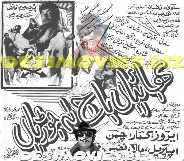 Bhaiyan Baaj No Joriyan (1971) Cinema Advert