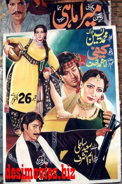 Billboard Cinema Art off the Streets of Lahore.