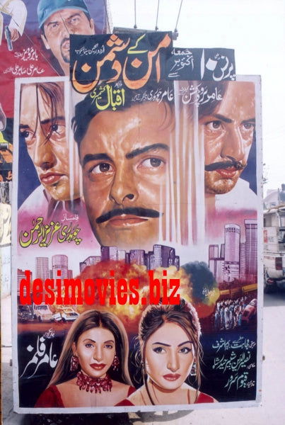 Billboard Cinema Art off the Streets of Lahore.