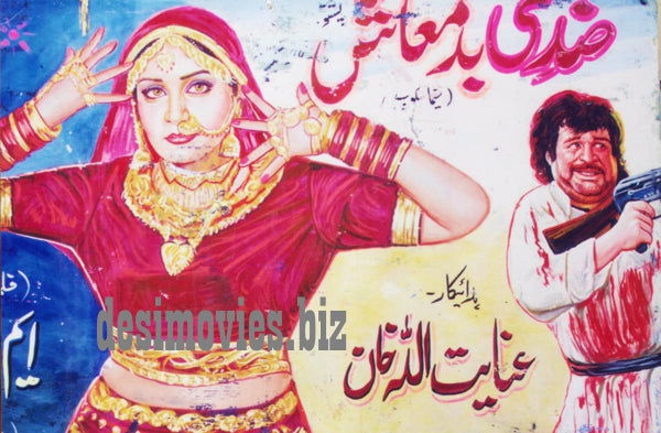 Billboard Cinema Art off the Streets of Lahore.