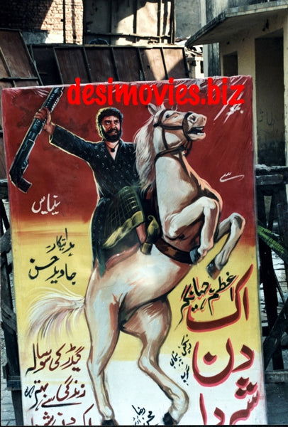 Billboard Cinema Art off the Streets of Lahore.