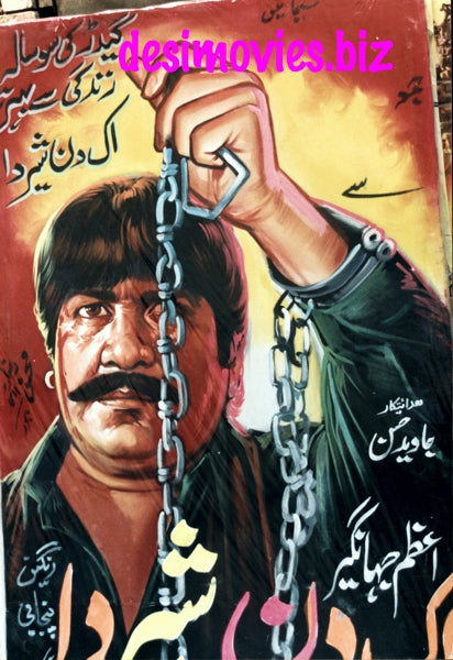 Billboard Cinema Art off the Streets of Lahore.