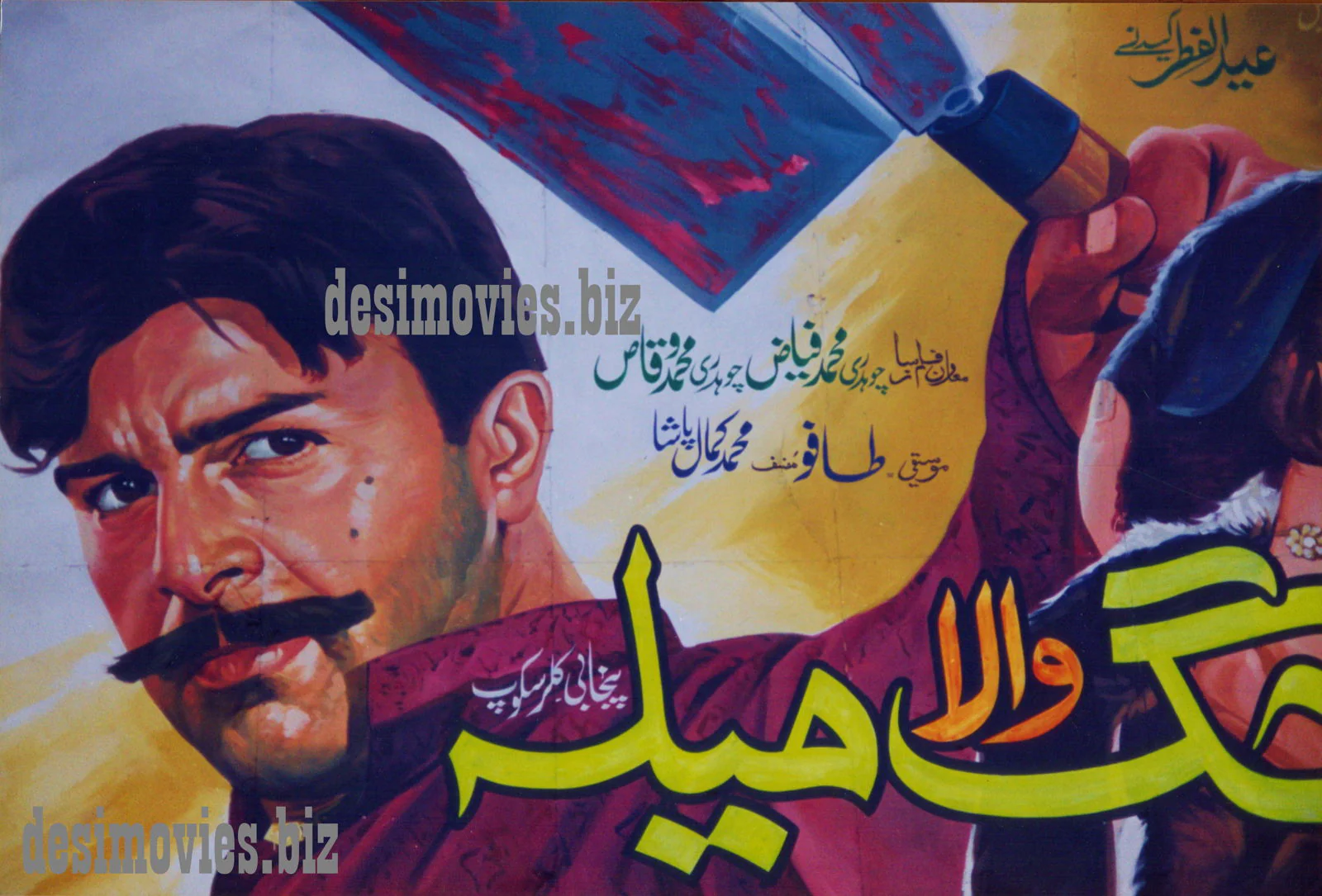 Billboard Cinema Art off the Streets of Lahore.