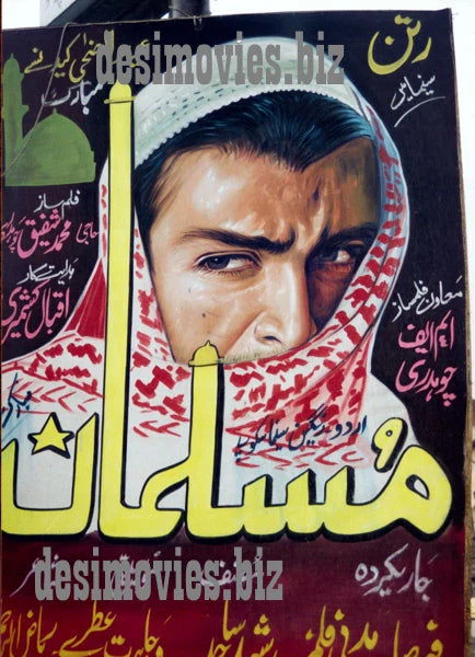 Billboard Cinema Art off the Streets of Lahore.