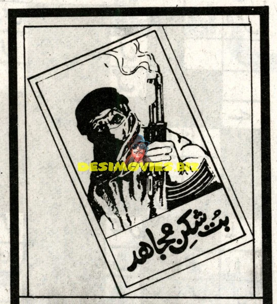 Butt Shikan Mujahid (1994) Advert