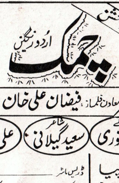 Chamak (1996) Original Booklet - Image 2