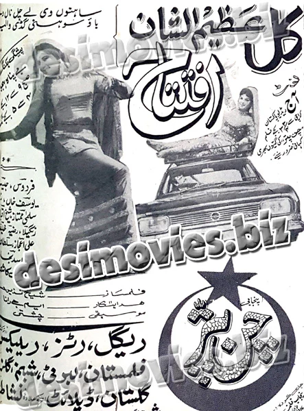Chan Puttar (1970) Press Ad