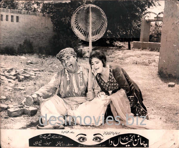 Chanan Akhiyan Da (1971) Movie Still