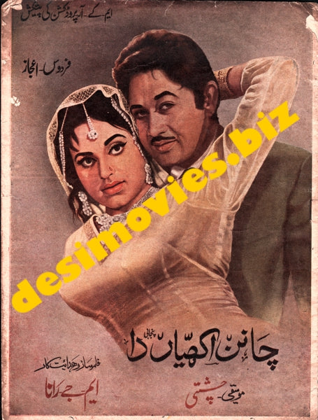 Chanan Akhiyan Da (1971) Movie Still - Image 2