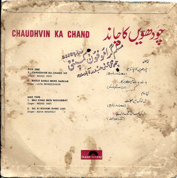 Chaudhvin Ka Chand (1960) - Image 2