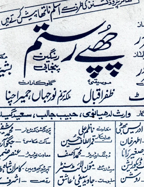 Chhupay Rustam (1995) Original Booklets & Press Advert - Image 4