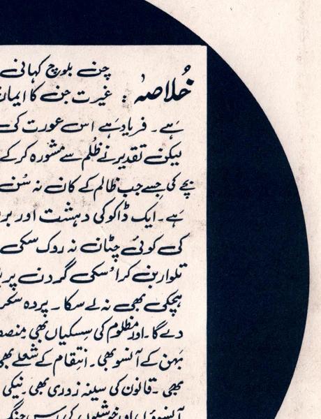 Chun Baloch (1985) Original Poster, Booklet & Still - Image 5